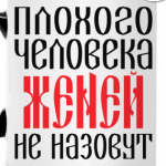 Женя