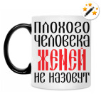 Кружка-хамелеон