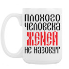 Кружка 420 мл