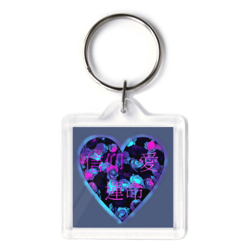 Брелок с принтом Вера, любовь, судьба (японские иероглифы)