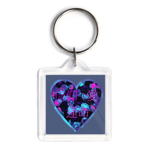 Брелок с принтом Вера, любовь, судьба (японские иероглифы)