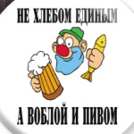 пиво