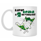 Кружка 330 мл
