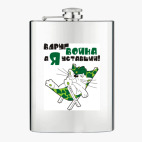 Фляжка стальная