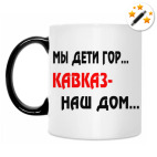 Кружка-хамелеон