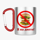 Кружка с карабином