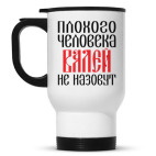 Кружка-термос