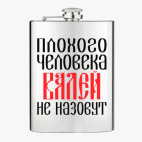 Фляжка стальная
