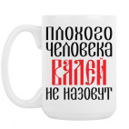 Кружка 420 мл