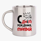 Кружка металлическая