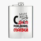 Фляжка стальная