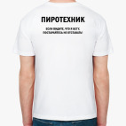 Пиротехник