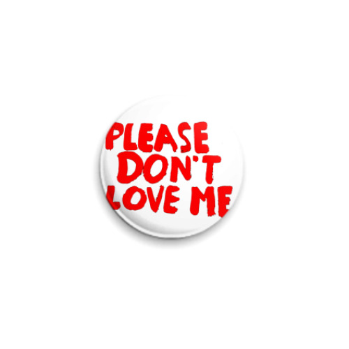 Значок 25мм с принтом Don't love me