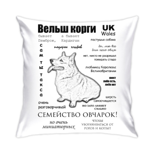 Подушка с принтом Корги. ЧаВо