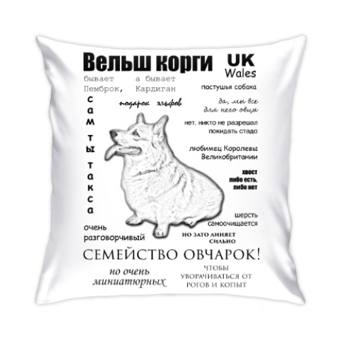 Подушка с принтом Корги. ЧаВо