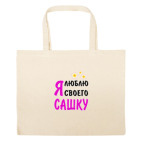 Большая сумка шоппер