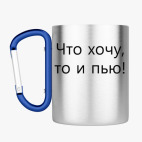 Кружка с карабином