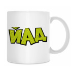 Кружка 330 мл