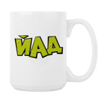 Кружка 420 мл