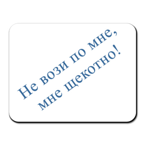 Коврик для мыши с принтом 'Живой'