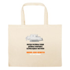 Большая сумка шоппер