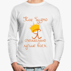 Как будто я специально лучше всех