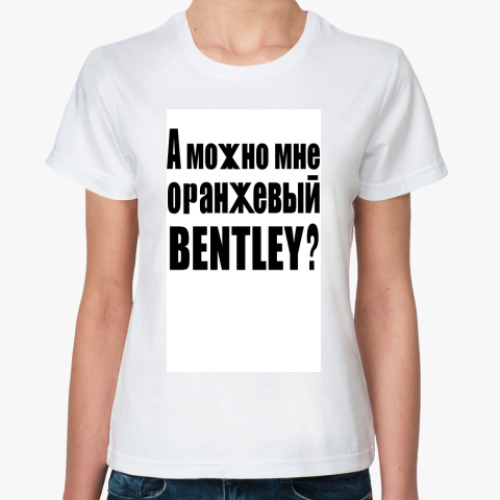 Классическая футболка с принтом Бентли