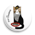 Кот подводник и подводная лодка