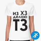 Женская спортивная футболка