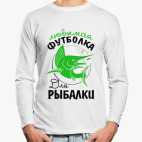 Лонгслив