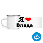 Кружка металлическая белая (круговая запечатка)