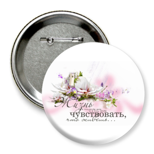 Значок 75мм с принтом счастье