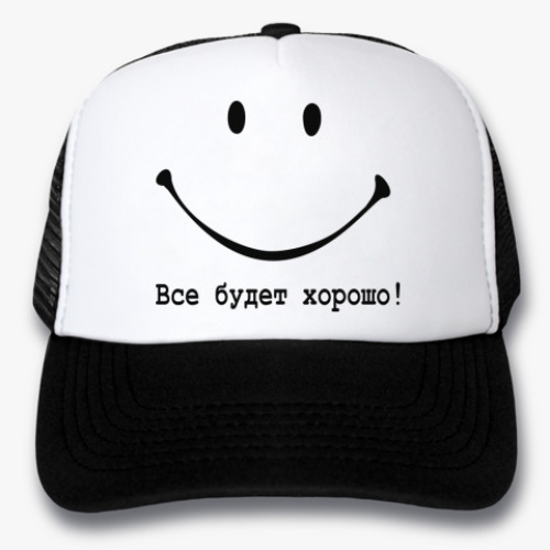 Кепка-тракер с принтом Все будет хорошо!