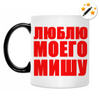 Кружка-хамелеон