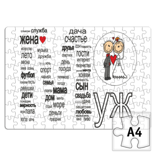 Пазл с принтом  Свадьба