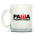 Кружка матовая