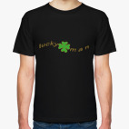 Классическая футболка На удачу!