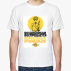 Мужская футболка