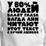 У 80 процентов людей балят глаза