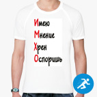 Мужская спортивная футболка