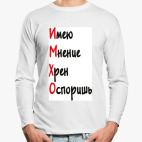 Лонгслив