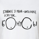 Главное бонусы