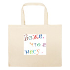 Большая сумка шоппер