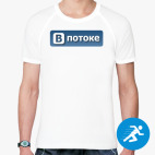 Мужская спортивная футболка