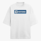 Футболка оверсайз