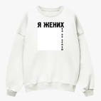 Свитшот оверсайз