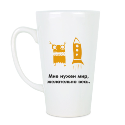 Чашка Латте с принтом Мир,нужен весь мир....