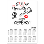 Люблю Сережу!