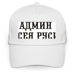 Админ Всея Руси