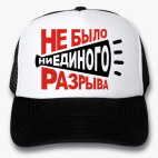 Кепки Trucker